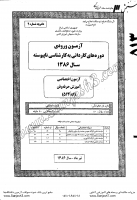 کاردانی به کارشناسی جزوات سوالات آموزش حرفه فن کاردانی به کارشناسی سراسری 1386